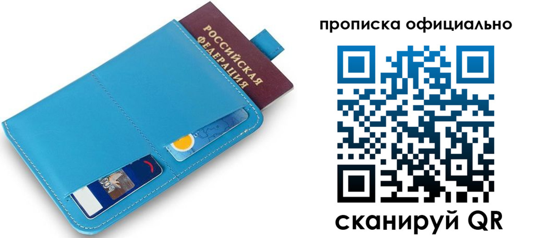 прописка в Дудинке