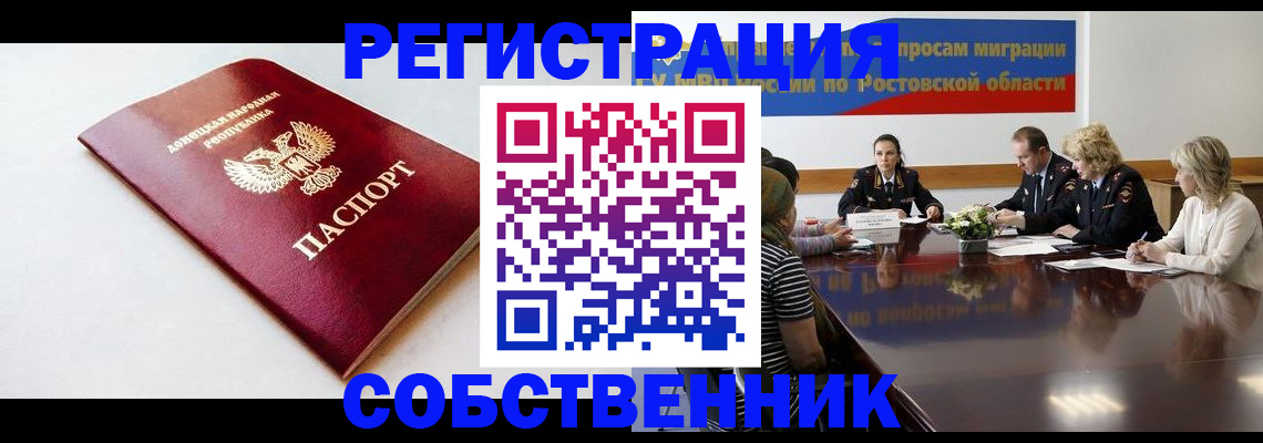 прописка в Дудинке