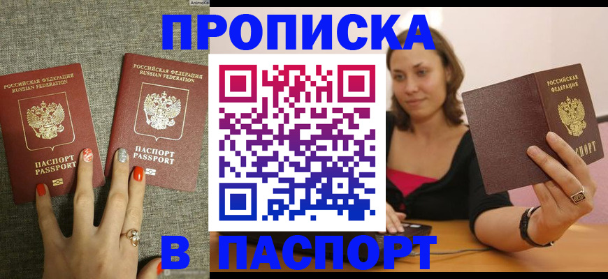прописка паспорт в Дудинке