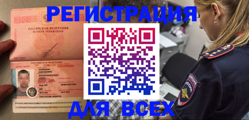 прописка для школы в Дудинке