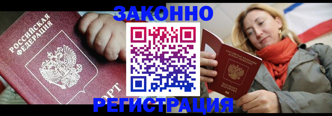 прописка в Дудинке